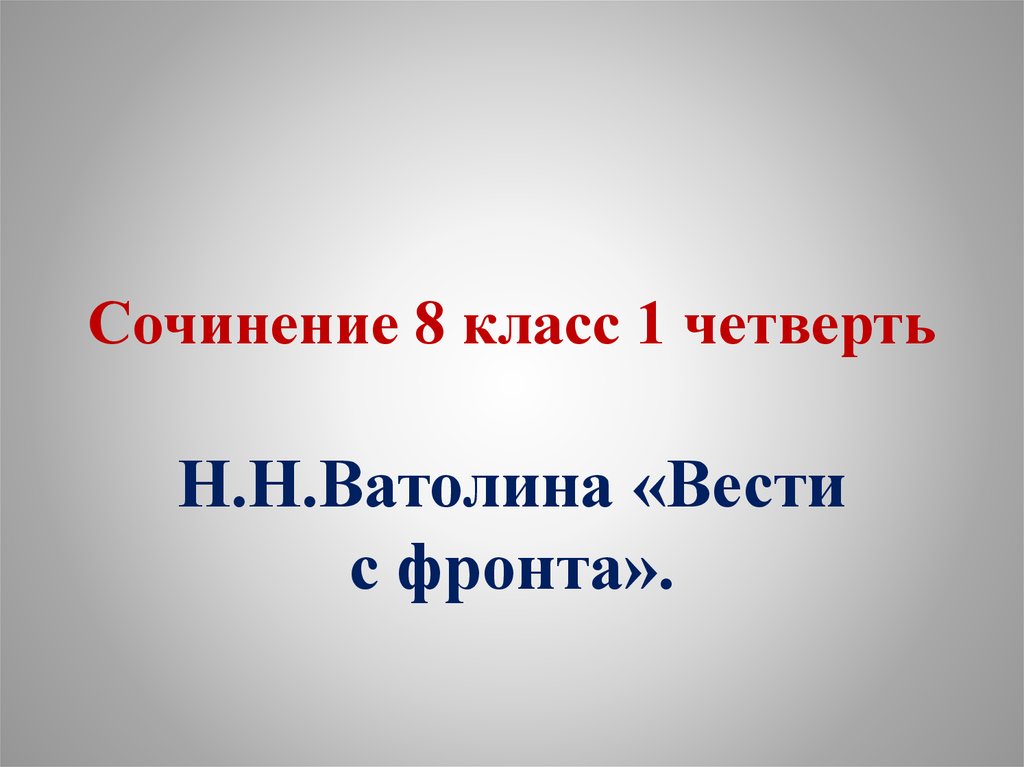 Сочинение 4 класс 4 четверть презентация