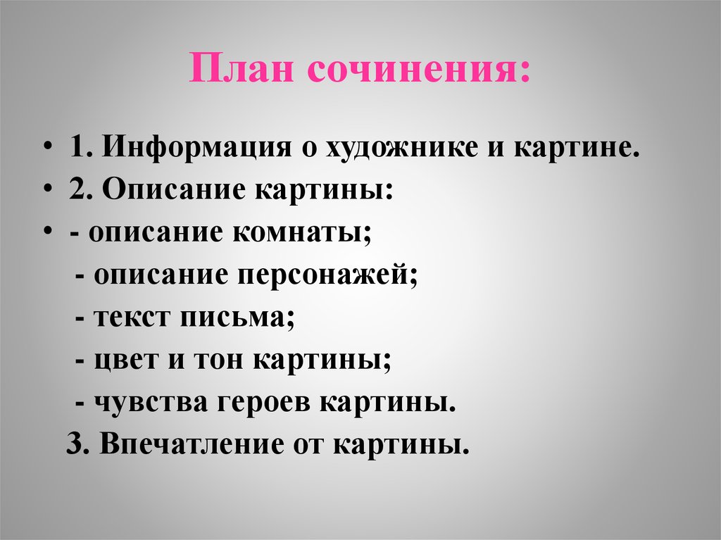 Виды сочинений 6 класс. План сочинения 8 класс. План сочинения про комнату. План описания комнаты. План сочинения по описанию комнаты.