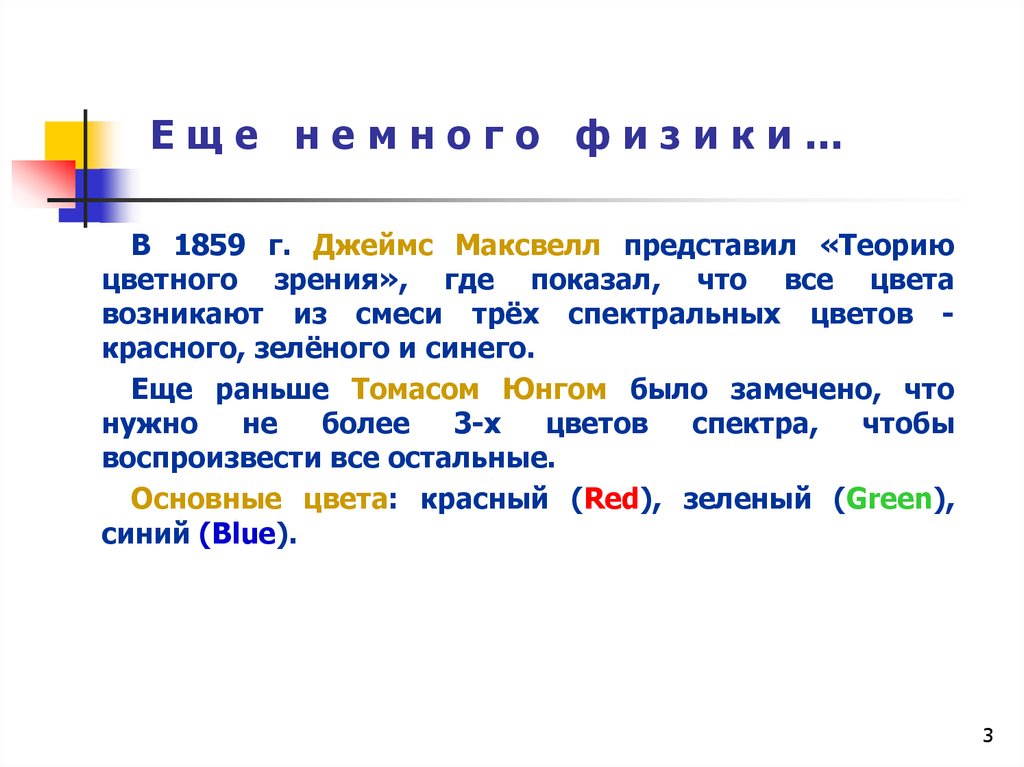 Вид компьютерной графики которая рассматривает изображение как совокупность точек разного цвета