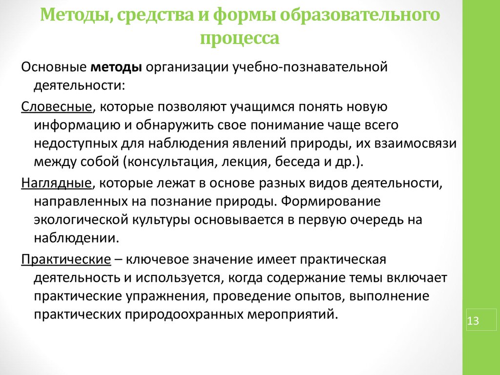 Метод проектов как инновационная форма организации целостного педагогического процесса в доу