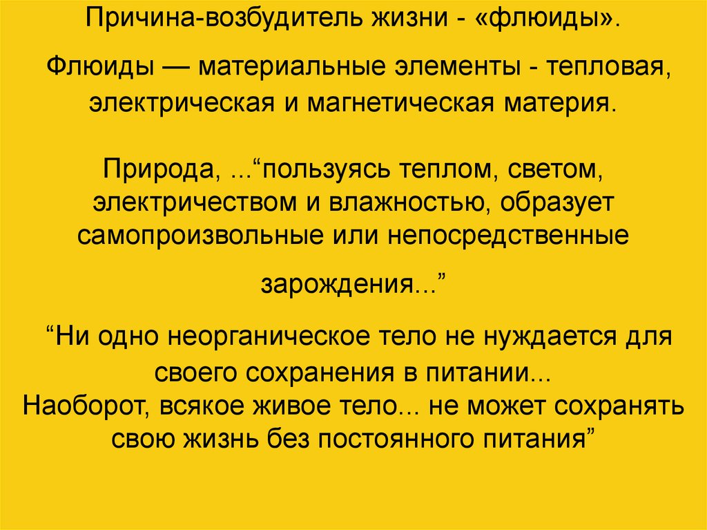 Флюиды это что такое простым языком. Флюид. Флюиды это простыми словами. Флюиды в биологии. Флюиды в философии это.