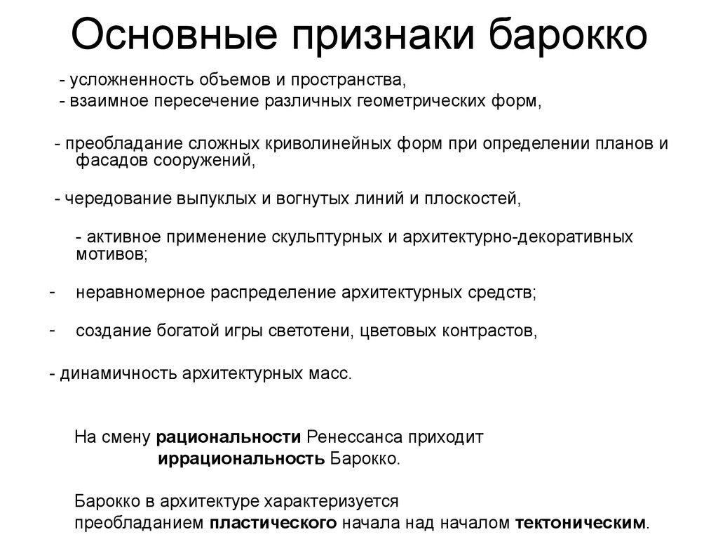 Основные черты стиля. Особенности стиля Барокко. Отличительные черты стиля Барокко. Основа стиля Барокко кратко. Общая характеристика эпохи Барокко.