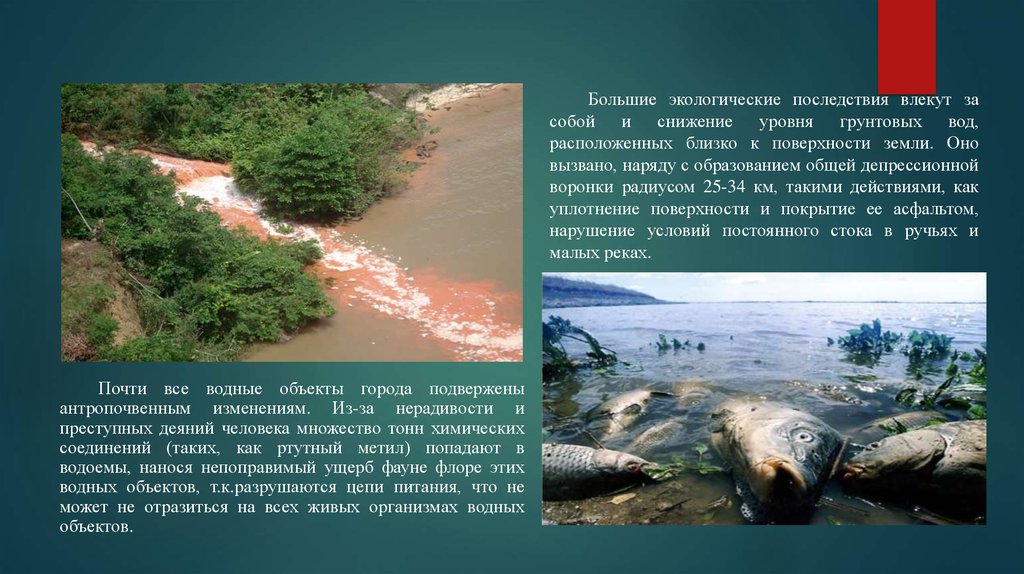 Последствия без воды. Экологические последствия. Снижение уровня грунтовых вод последствия. Загрязнение почвы Краснодар. Загрязнение воды Краснодар.