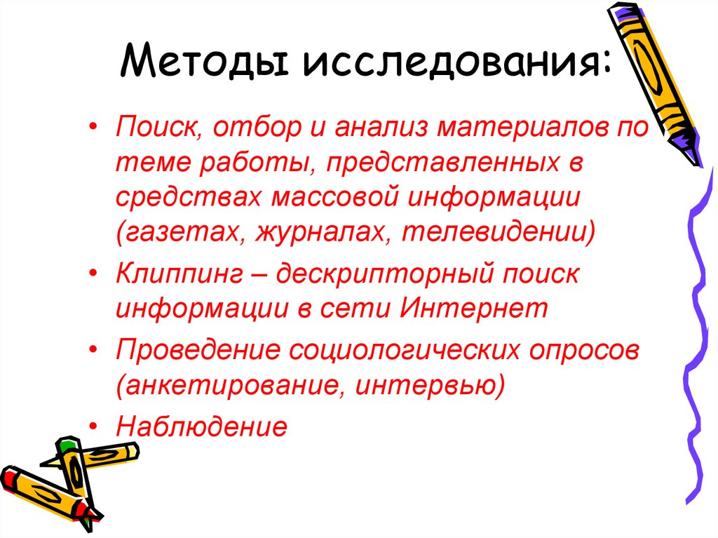 Методы изучения текста. Анализировать материалы СМИ. Поиск информации в газете. Способы получения информации газета.