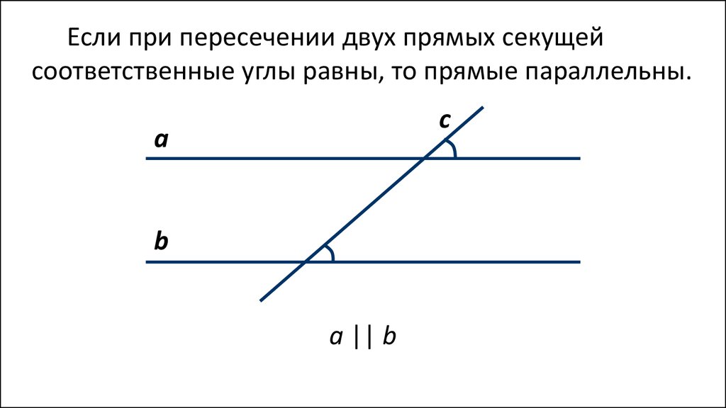 Презентация углы при параллельных прямых и секущей