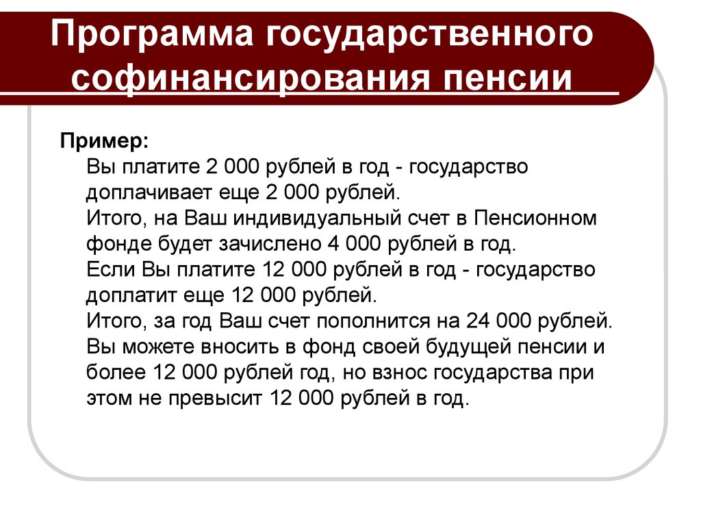 Программа софинансирования пенсионных накоплений. Софинансирование пенсии. Программа государственного софинансирования. Выплата по программе государственного софинансирования пенсии. Государственное софинансирование пенсии в 2021 году.