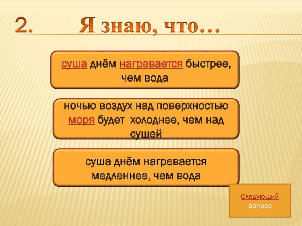 Суши нагревается и остывает. Что нагревается быстрее суша или вода. Суша нагревается. Суша нагревается быстрее чем вода и остывает быстрее. Суша разогревается и остывает быстрее чем водная поверхность.