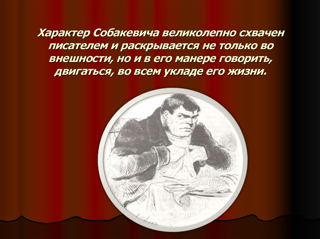 Манера речи писателя путешественника. Манеры и речь Собакевича кратко. Манера поведения Собакевича. Манеры поведения и речи Собакевича. Манера речи Собакевича в поэме мертвые души.