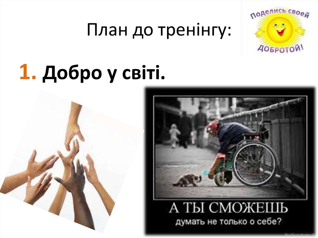 План до тренінгу: