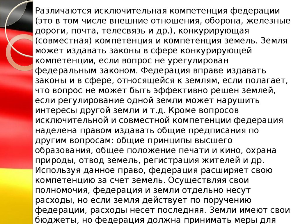 Федерализм фрг. Федерализм в Германии. Немецкий федерализм вопросы. ФРГ: принципы немецкого "кооперативного федерализма". Особенности федерализма США ФРГ Индия.