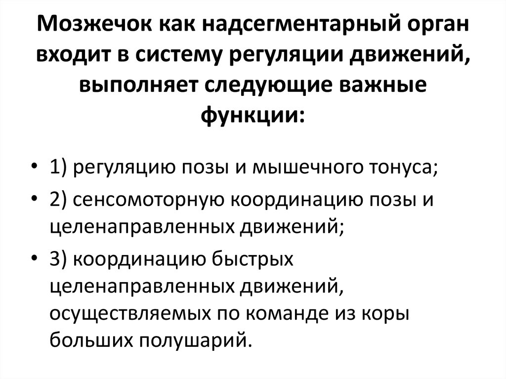 Нарушение функции мозжечка. Мозжечок функции кратко у человека. Мозжечок функции кратко. Основные функции мозжечка. Назовите функции мозжечка.