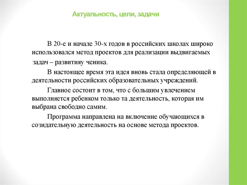 Актуальная цель. Актуальность цель задачи. Цель задачи актуальность проекта. Актуальность задачи цель методы проекта. Презентация цель задачи актуальность.