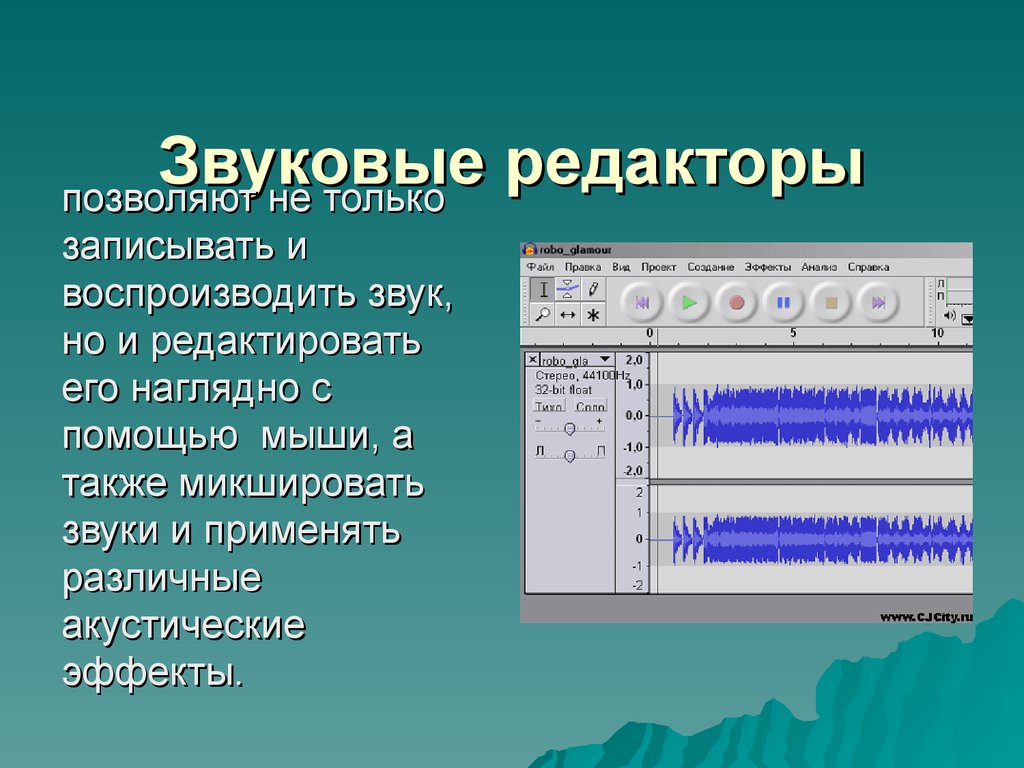 Звуковые файлы. Звуковые редакторы. Звуковые редакторы позволяют. Графические и звуковые редакторы. Звуковые и музыкальные редактор это.