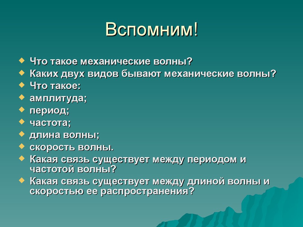 Звуковые волны презентация