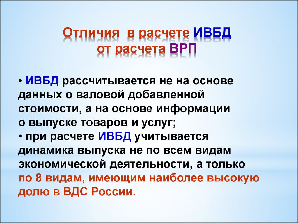 Расчет разницы. ВДС отличие от ВРП.