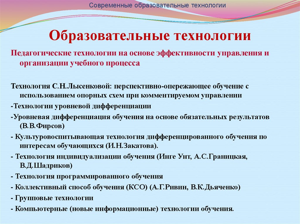 Применение технологий обучении. Педагогические образовательные технологии. Современные образовательные технологии. Современные педагогические технологии. Современные образовательные педагогические технологии.