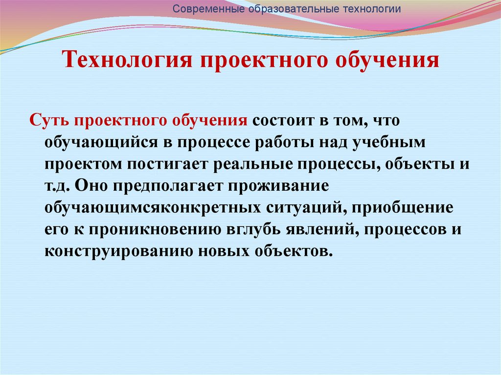 Использование технологий обучении