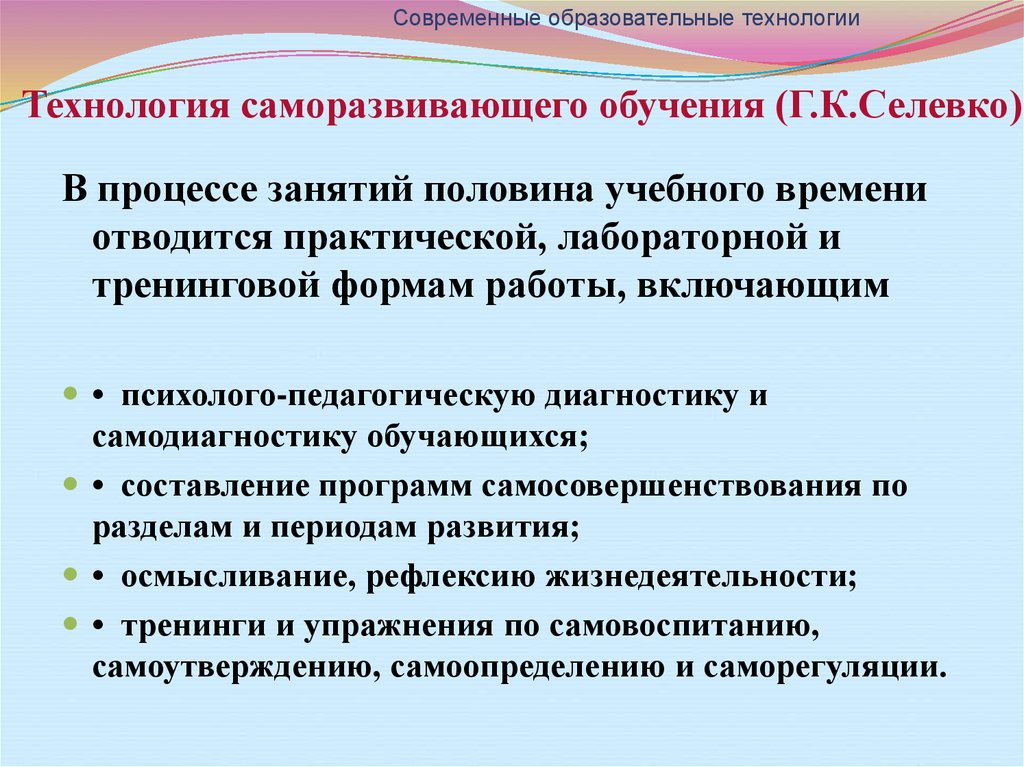 Современные образовательные технологии презентация