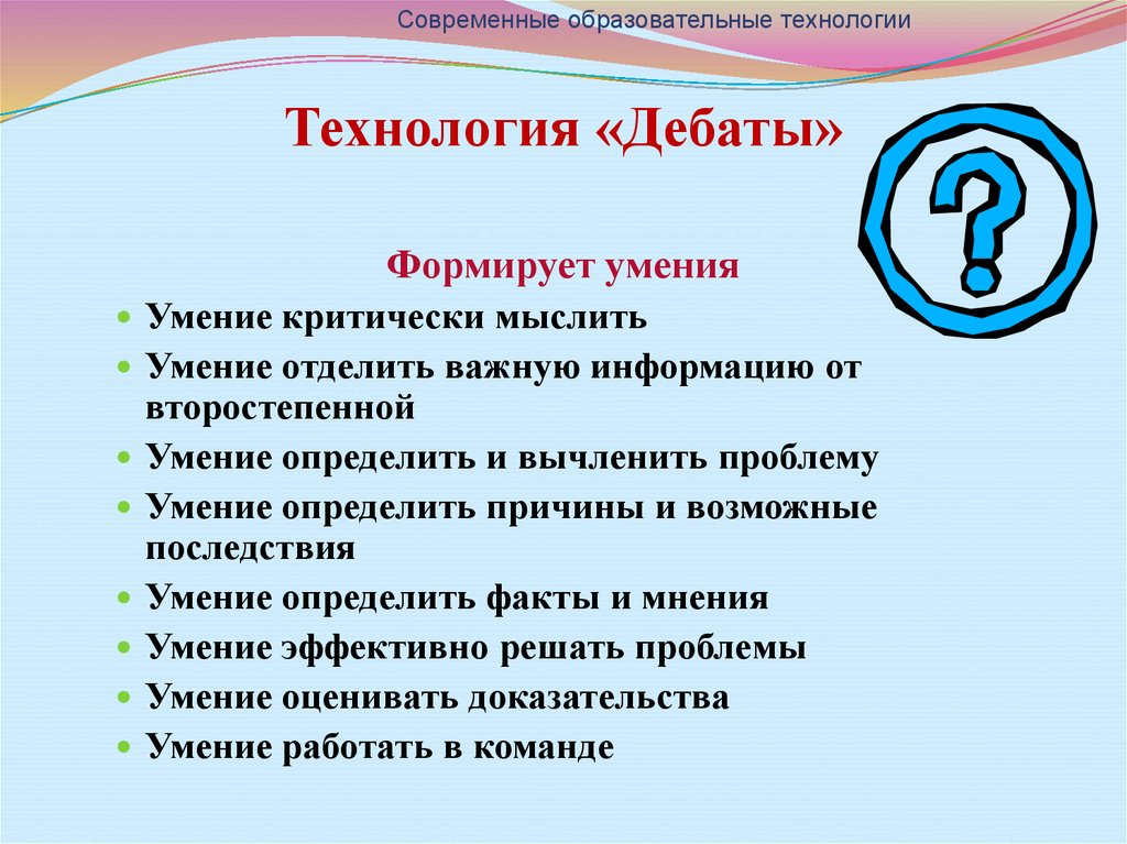 Технология дебаты это современная педагогическая технология презентация