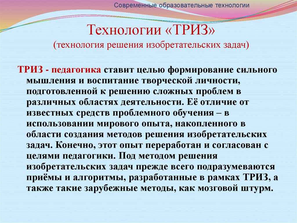 Педагогическая технология триз в доу презентация