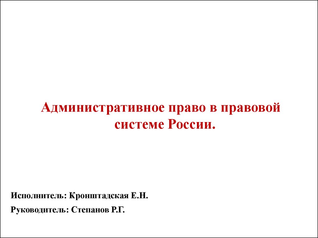 Административное право франции презентация