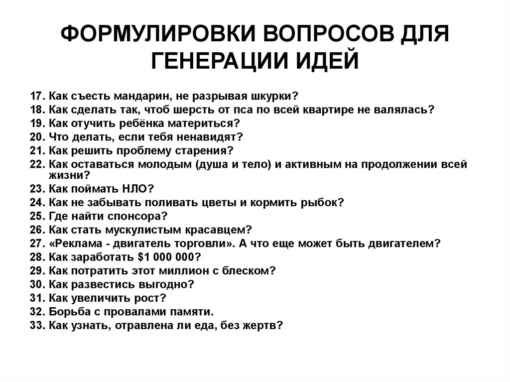 Формулировка вопроса. Как сформулировать вопрос. Правила формулировки вопросов. Как формулировать вопрос.