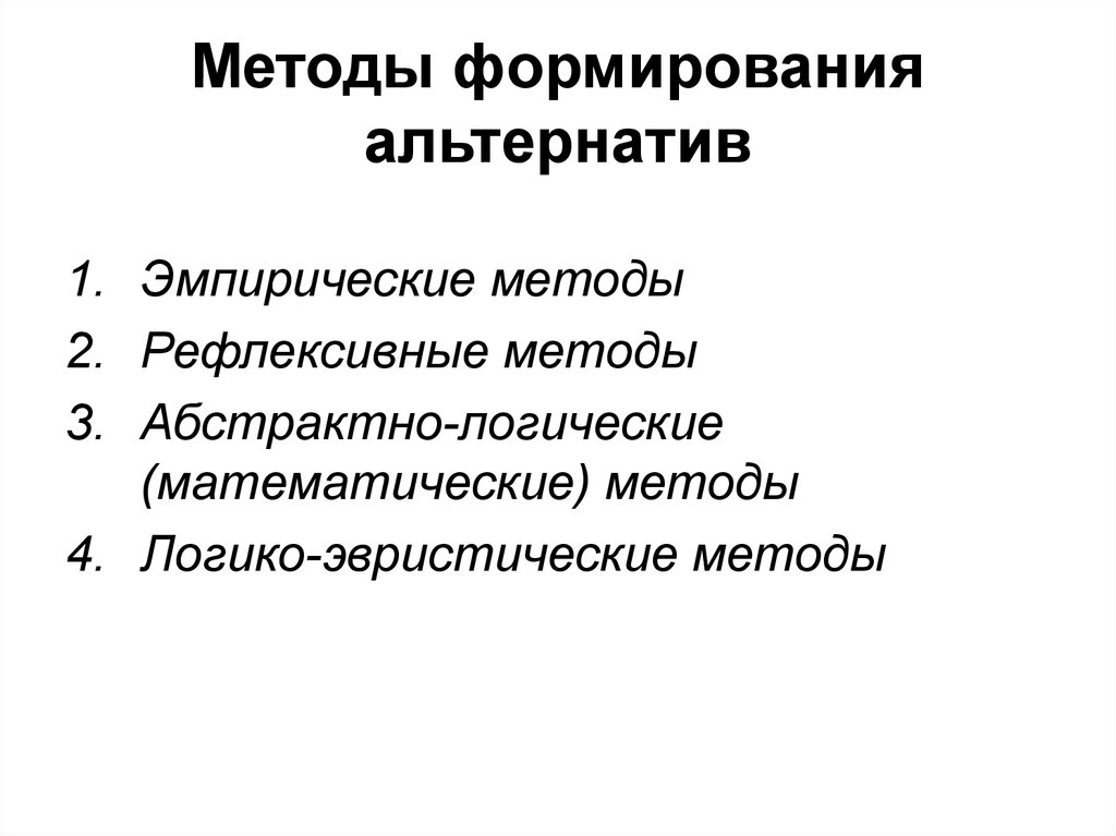 Исходное формирование