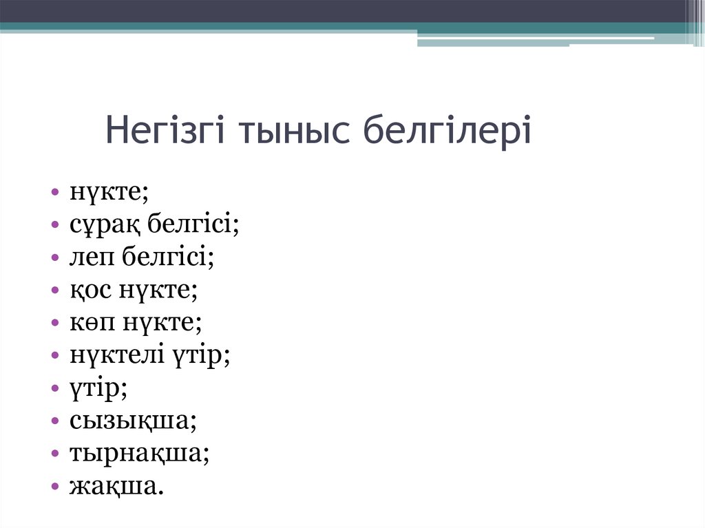 Тыныс белгілері презентация