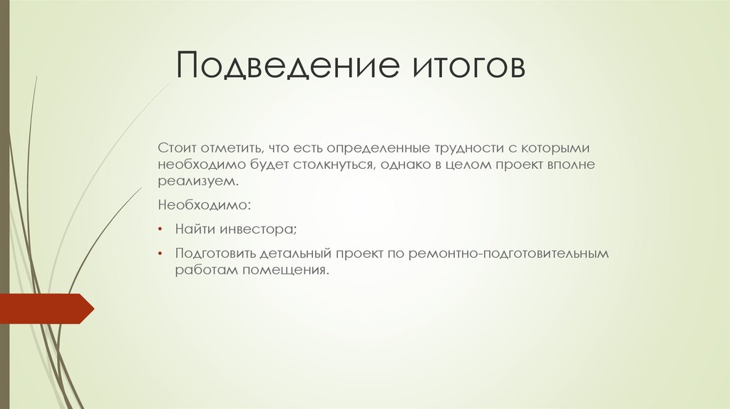 Однако стоит отметить. Подведение итогов. Подводя итог стоит подчеркнуть. Подведение итогов стоит ли. Подводя итоги, стоит отметить что блочная модель.