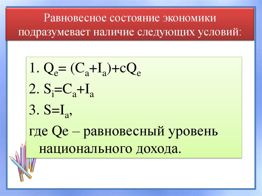 Наличие следующий. Равновесное состояние экономики. Равновесное и неравновесное состояние экономики. Равновесное состояние национальной экономики. Экономическая что подразумевает.