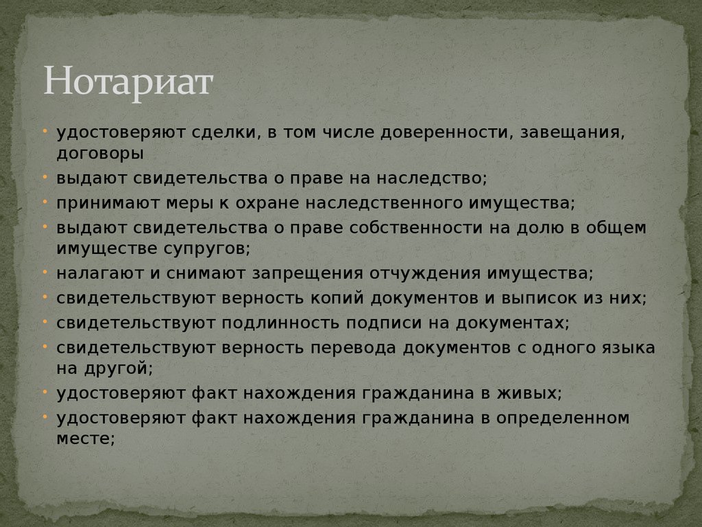 Факт нахождения в живых. Меры по охране наследственного имущества. Факт нахождения гражданина в живых нотариат картинка.