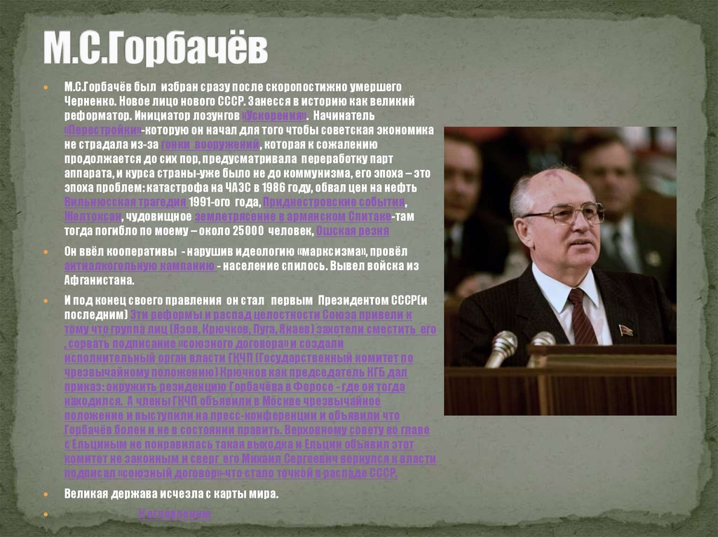 Почему инициаторы перестройки решили что. Горбачев реформатор. Фамилия горбачёва. Мировоззрение Горбачева. Доктрина Горбачева.