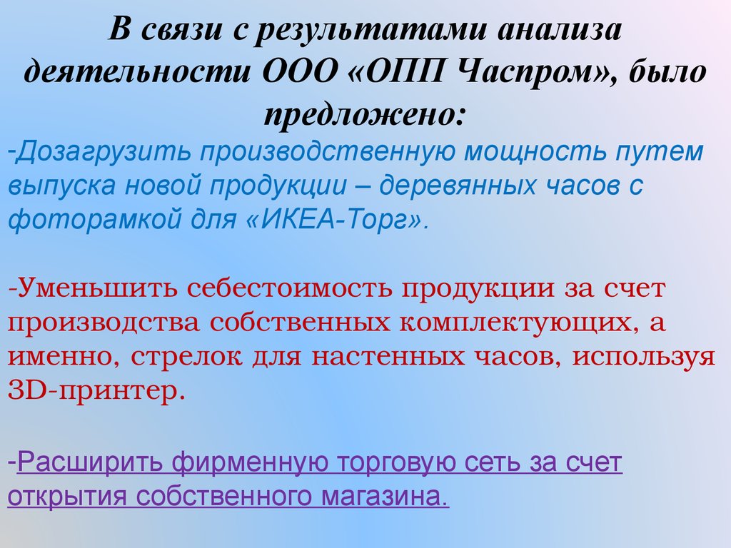 Обосновать основной. «ОПП Часпром», ООО. ООО ОПП. Предложения с ОПП.