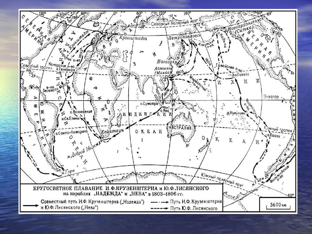 Экспедиция крузенштерна на карте. Плавание Крузенштерна и Лисянского 1803-1806. Путешествие Крузенштерна и Лисянского на карте.