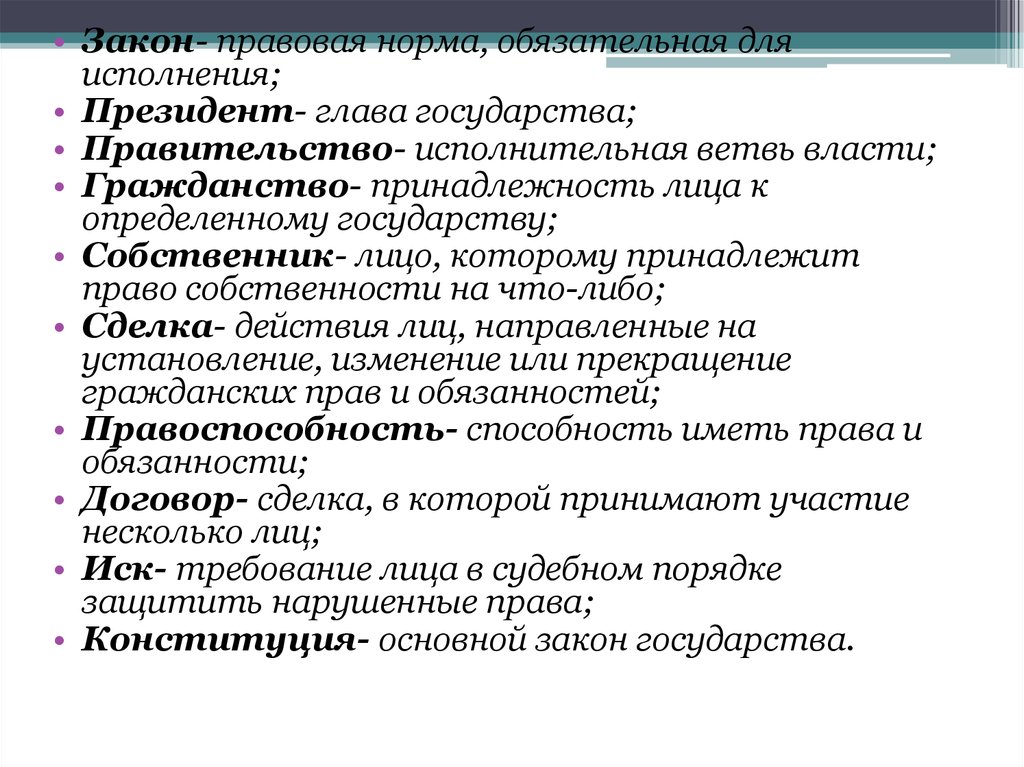 Обязательны для исполнения. Правовые последствия принадлежности лица к государству. Принадлежность к государству. Назовите правовые последствия принадлежности лица к государству. Правовые нормы обязательны для исполнения.