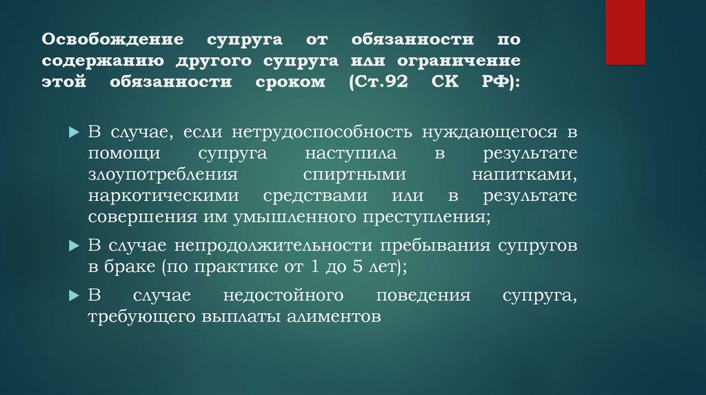 Содержу бывшего мужа. Ответственность супругов по обязательствам. Обязанности супругов. Основания освобождения от обязательств. Освобождение от алиментных обязательств.