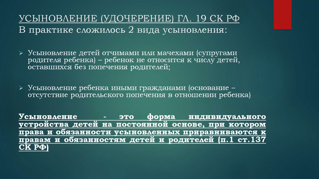 Условия усыновления. Усыновление ребенка СК РФ. Права детей при усыновлении. Усыновление удочерение допускается в отношении. Мотивы при усыновлении.