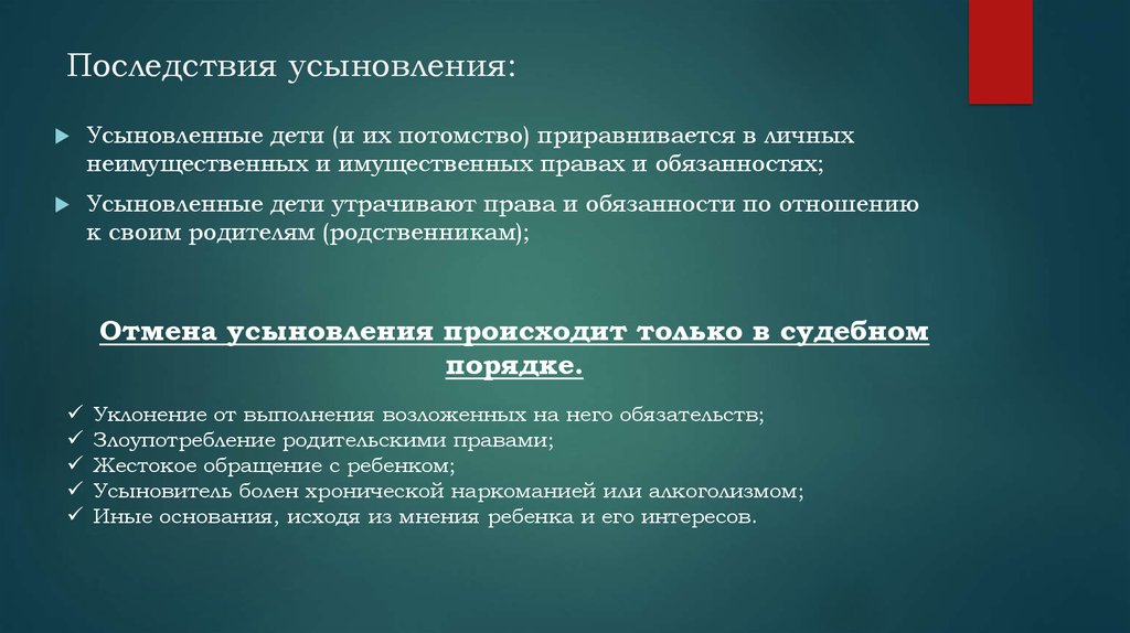 Условия усыновления. Последствия усыновления ребенка. Правовые последствия усыновления удочерения. Усыновление, его правовые последствия. Понятие и правовые последствия усыновления (удочерения) детей.