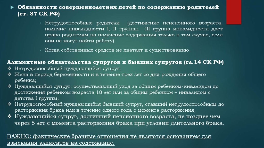 Содержание родителей. Обязанности совершеннолетних детей по содержанию родителей. Права и обязанности наследника. Обязанности родителей по содержанию нетрудоспособных детей. Права и обязанности наследников по закону.