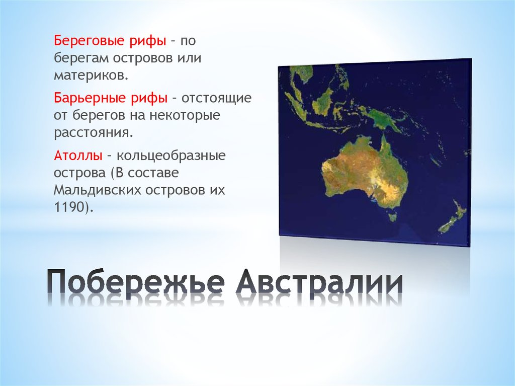 Побережье Австралии