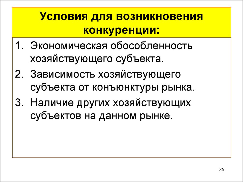 Условия конкуренции в экономике. Условия возникновения конкуренции. Условия появления конкуренции. Предпосылки возникновения конкуренции.