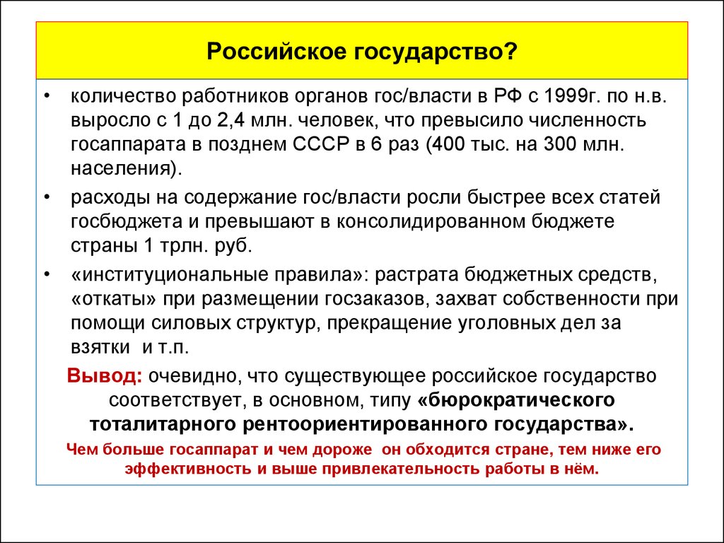 Объем государства. Органы власти по количеству работников. Государство объем. Гос власть вывод. Сколько в стране типов власти.