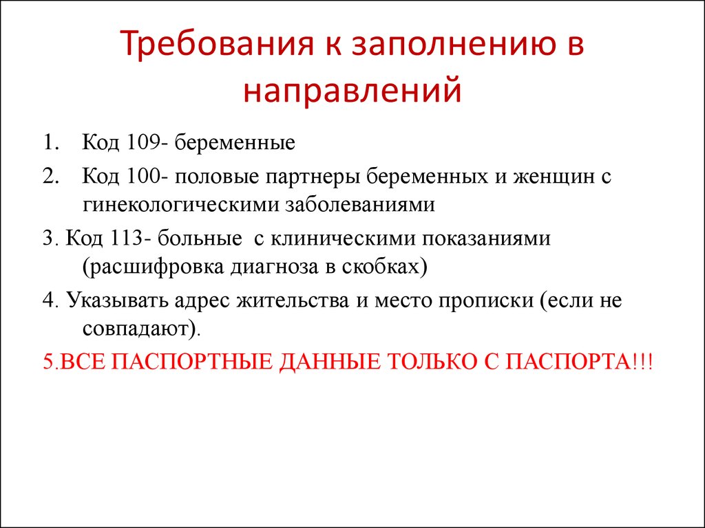 Требования к заполнению. 113 Код на ВИЧ. Диагноз 113. Диагноз код 113. Анализ крови код 113.