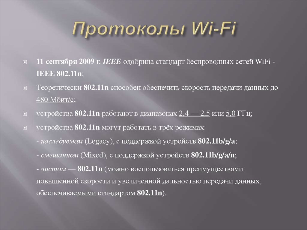 Может п. Протокол вай.