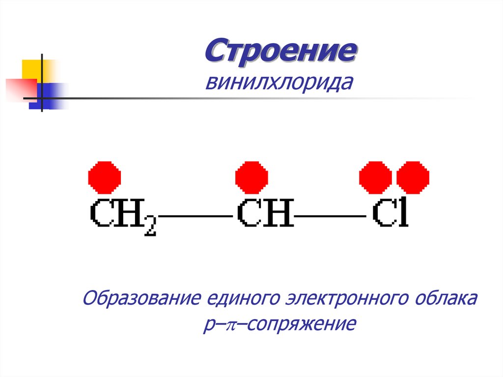 Хлорэтан образуется в реакции. Строение винилхлорида. Электронное строение винилхлорида. Винилхлорид строение молекулы. Хлорэтен винилхлорид.
