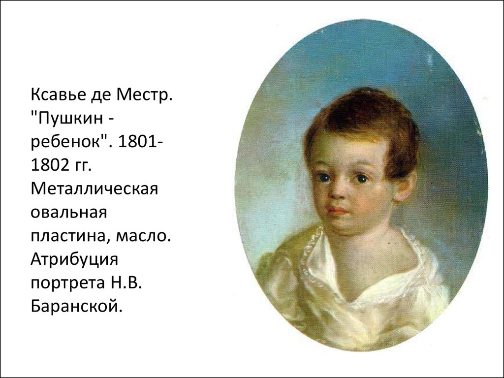 Жизнь детства пушкина. Ксавье де Местр Пушкин. Пушкин в детстве.