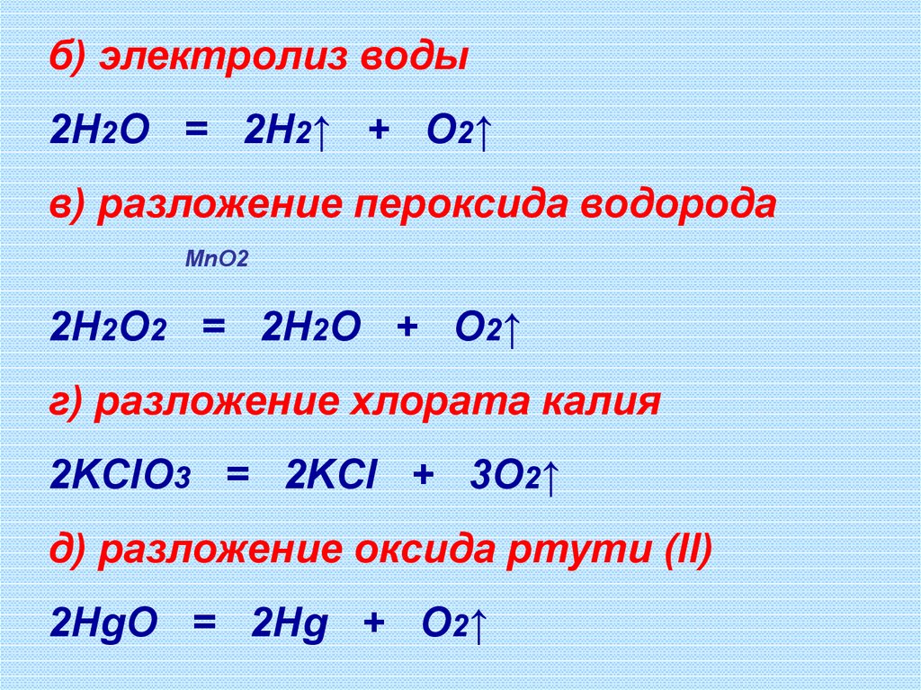 2h2 o2 2h2o. H2o2 разложение. H2o электролиз. H2o2 разложение кислород. Н2о разложение.