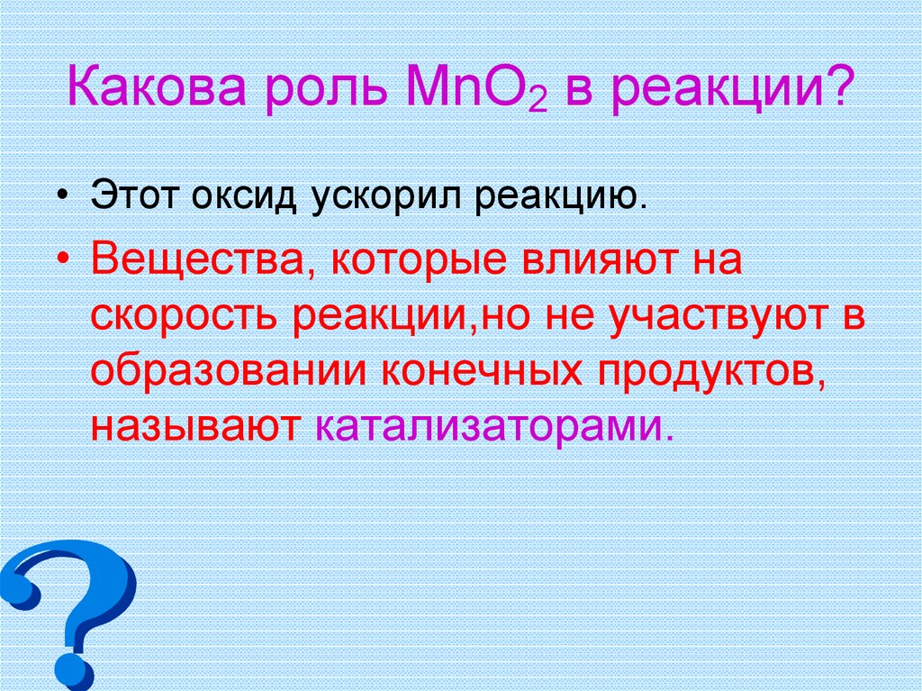 Какова роль кислорода в эволюции жизни. Роль mno2. Кислород Оксиген. Какова роль элемента 2. Какова роль оксиотт.