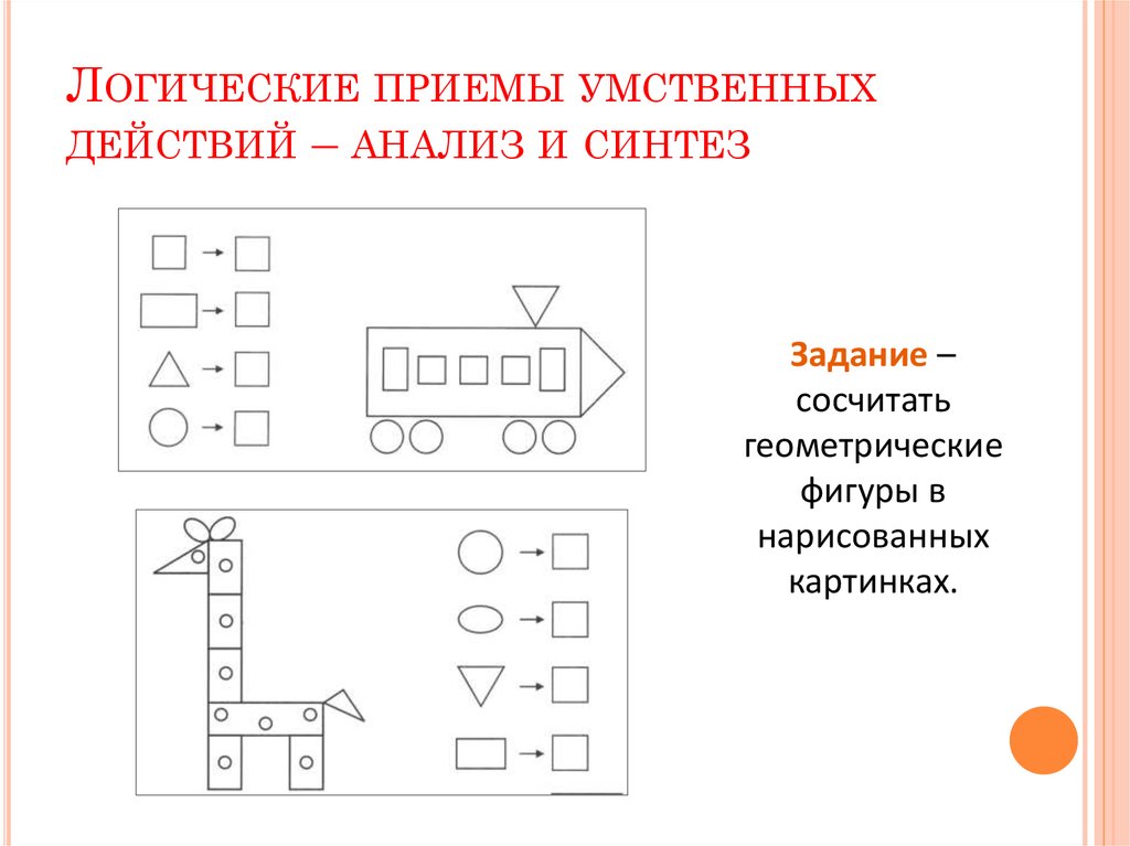 Презентация логические задания для детей