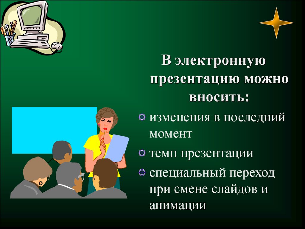 Темы электронных презентаций. Электронная презентация. Подготовить электронную презентацию. Электронная презентация состоит. Детские электронные презентации и клипы.